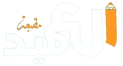 مؤسسة العميد للكُمبيوتر والطباعة